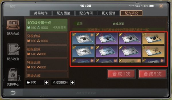 明日之后怎么买配方