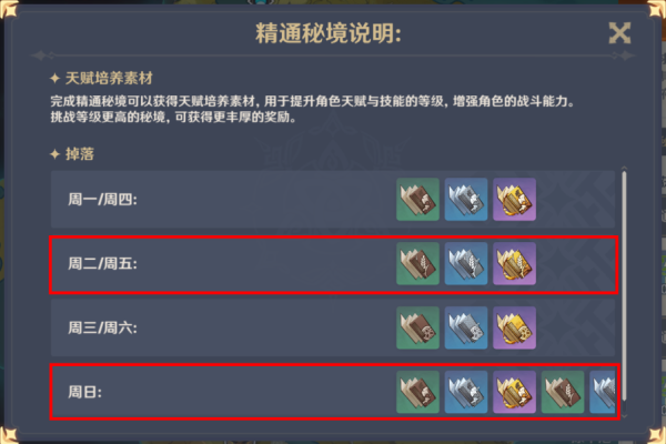 原神人物突破材料在哪刷