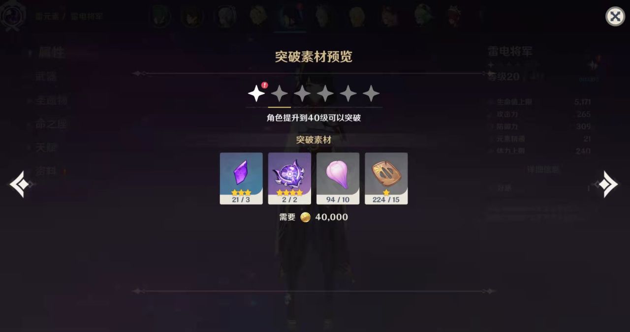 原神人物突破材料在哪刷