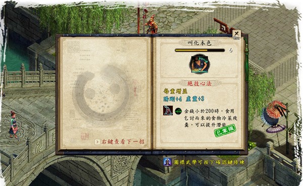 金庸群侠传5偷窃怎么降低警戒值