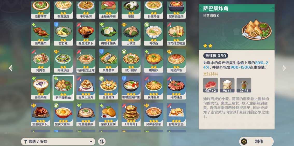 原神萨巴桑炸角食谱配方介绍