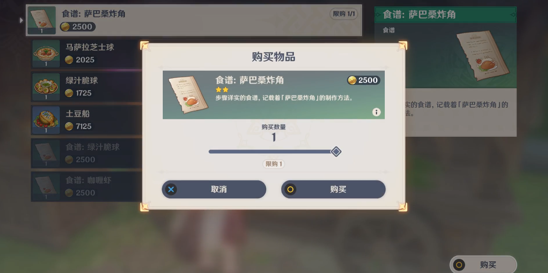 原神萨巴桑炸角食谱配方介绍