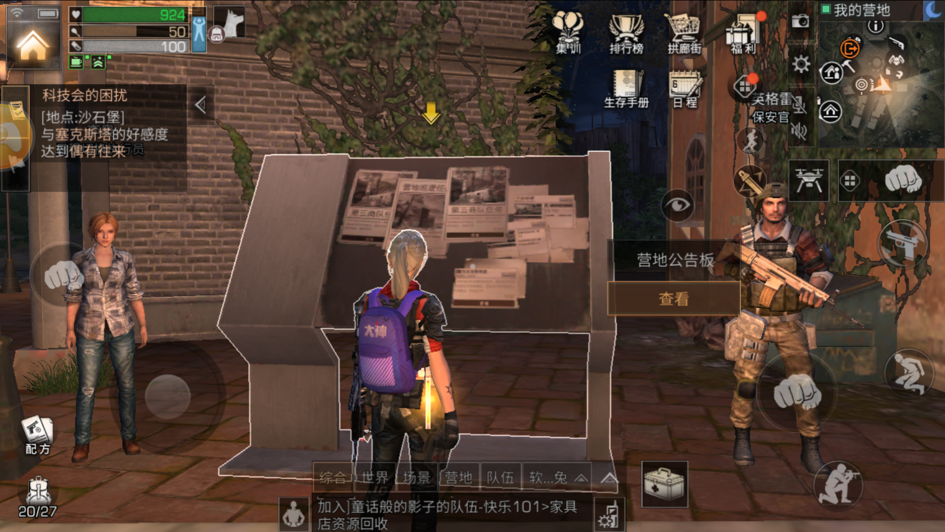 明日之后挽回战友任务怎么过