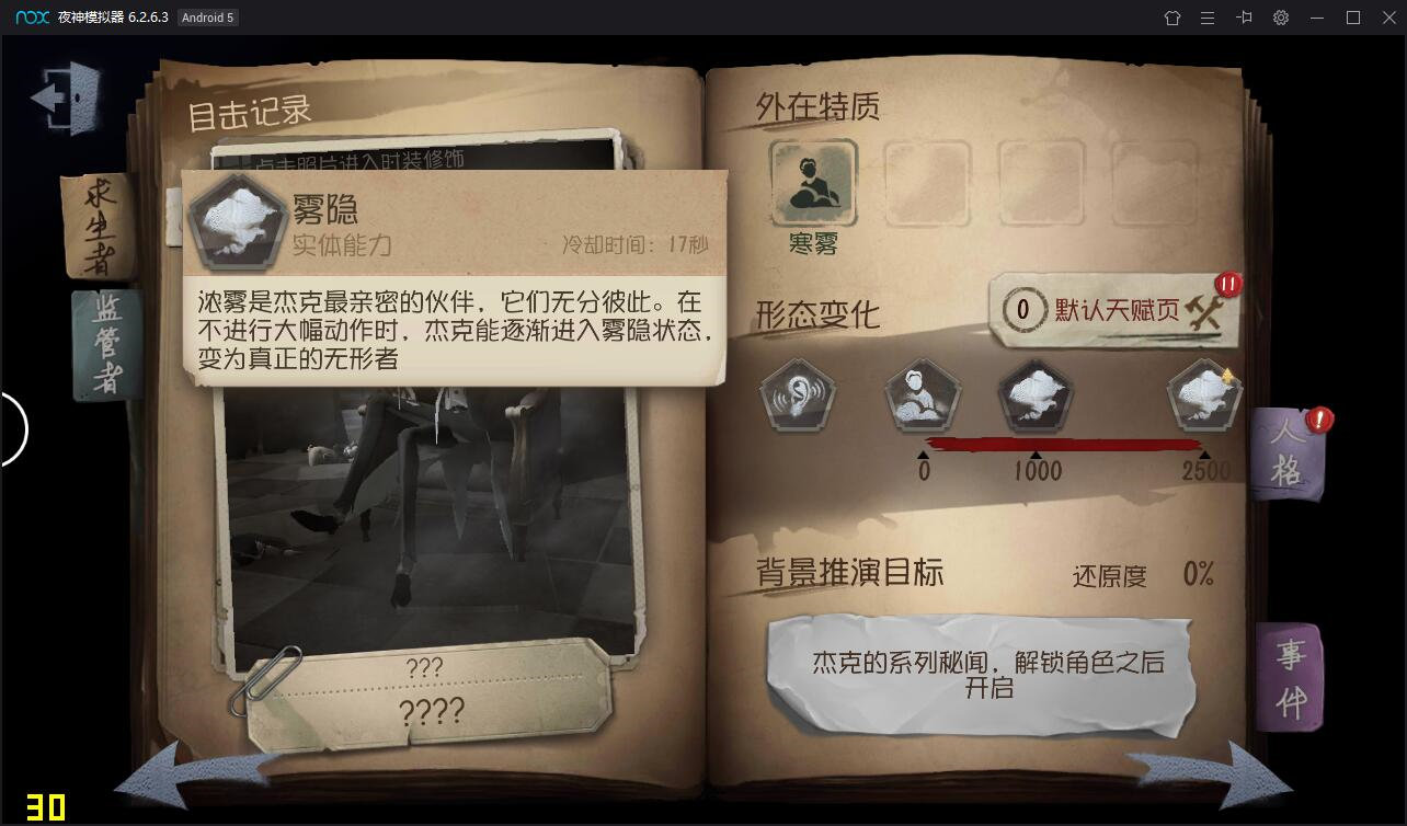 第五人格监管人格怎么加