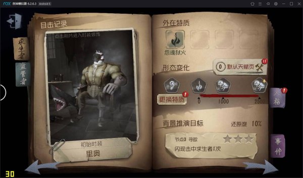 第五人格监管人格怎么加