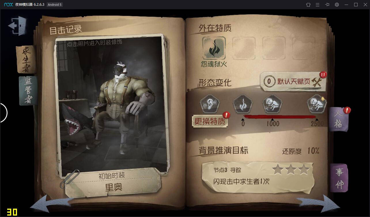 第五人格监管人格怎么加