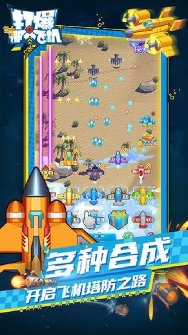 红蓝飞机对决手游下载_红蓝飞机对决官网下载_手机安卓苹果app