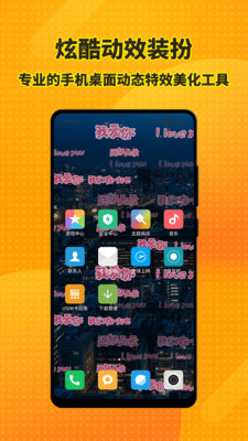 特效桌面小组件手机版下载_特效桌面小组件安卓版下载