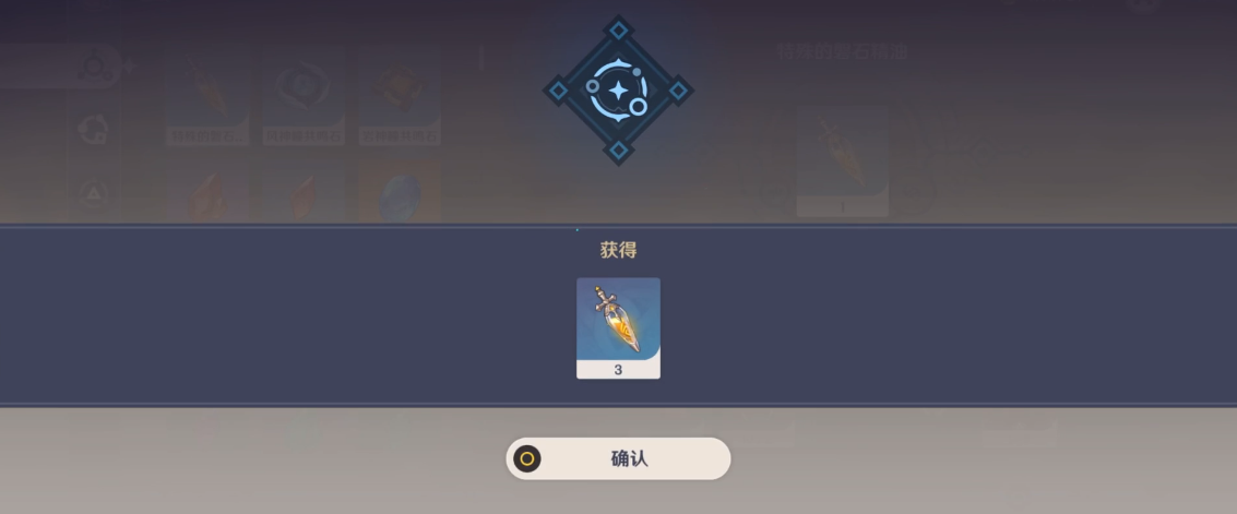 原神磐石精油图纸配方怎么获得