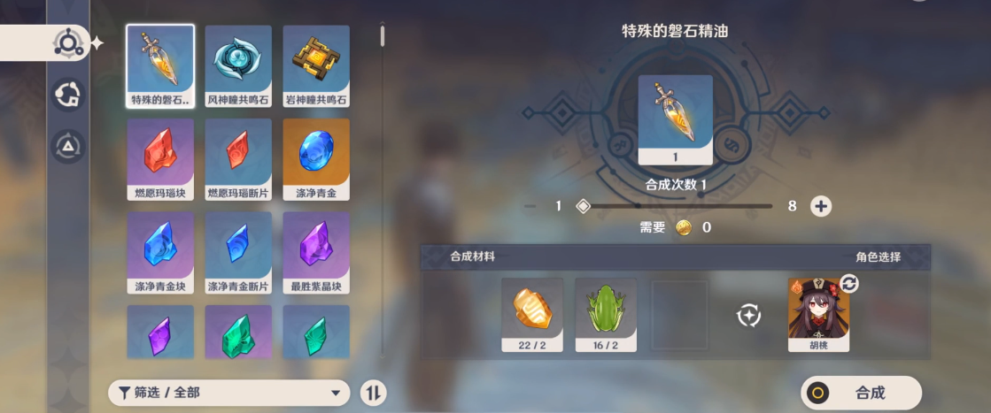 原神磐石精油图纸配方怎么获得