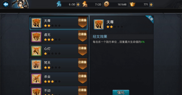 乱斗西游经文怎么升级