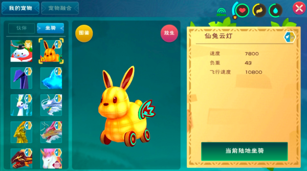 创造与魔法仙兔云灯坐骑怎么得