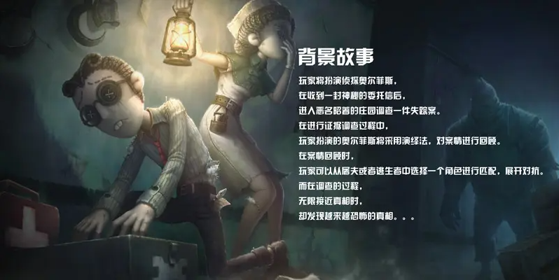第五人格人物背景故事介绍