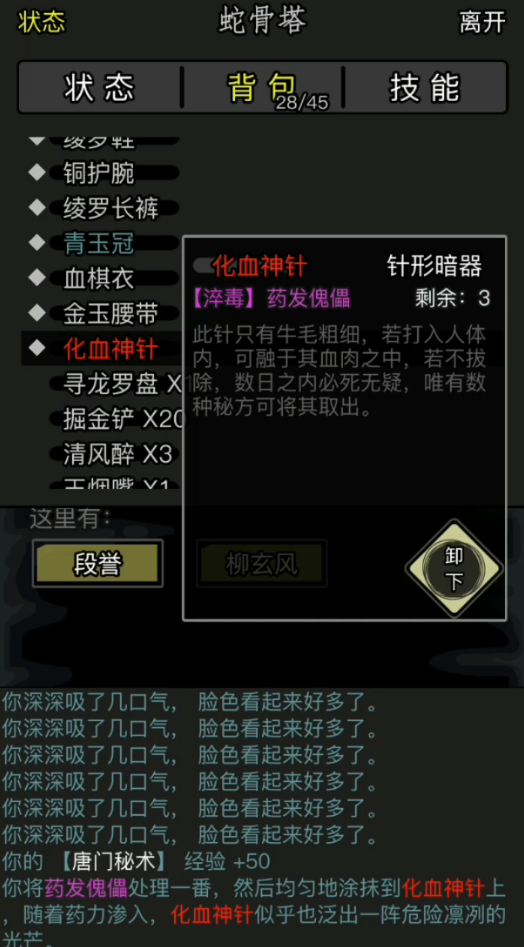 放置江湖怎么得到毒药药方