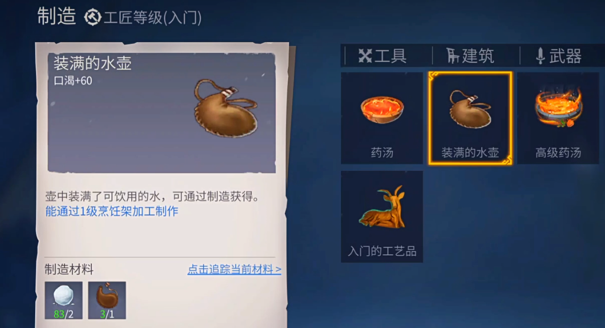 冰原守卫者装满的水壶如何制作