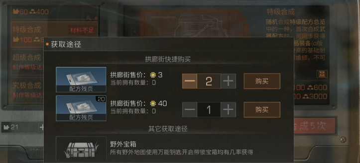 明日之后购买配方的方法是什么