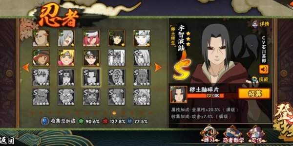 火影忍者手游鼬厉害吗