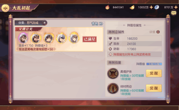 三国志幻想大陆阵法点怎么点