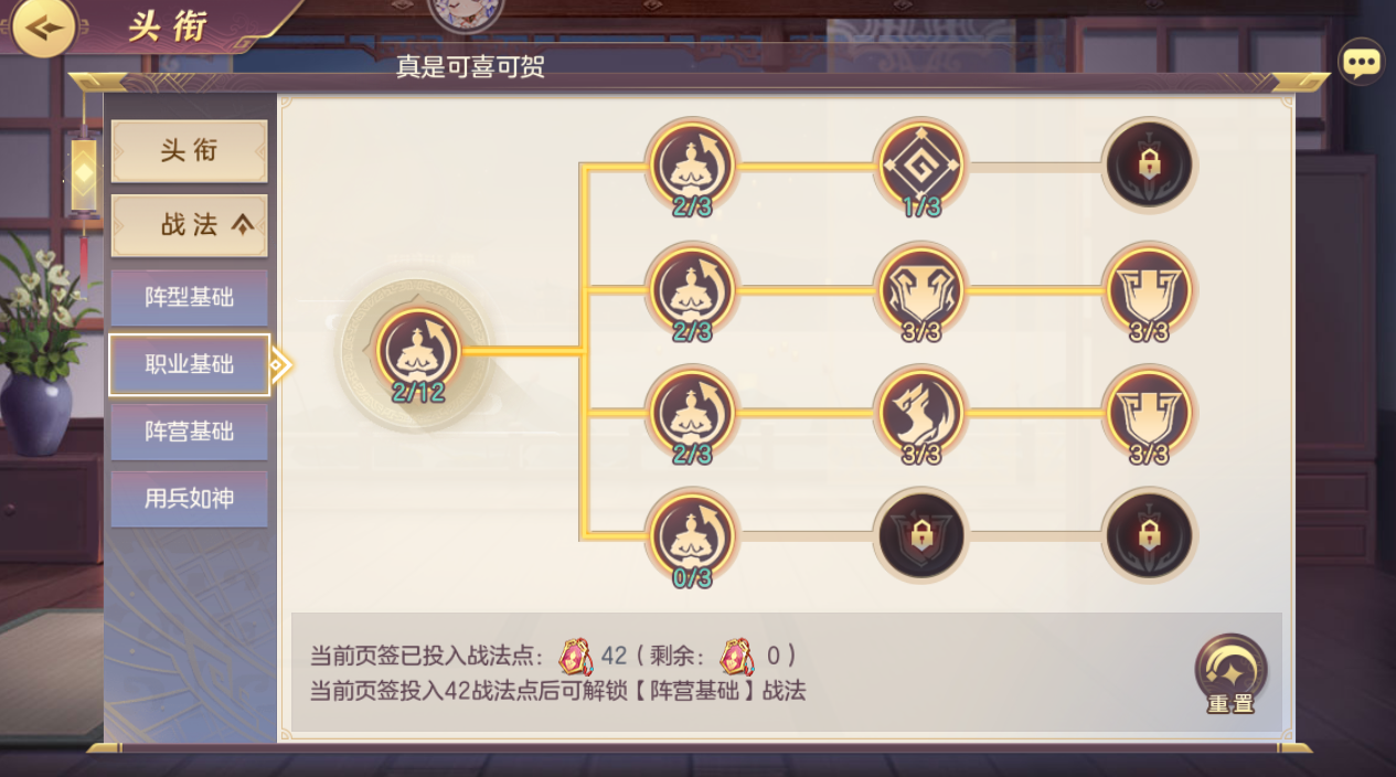 三国志幻想大陆阵法点怎么点