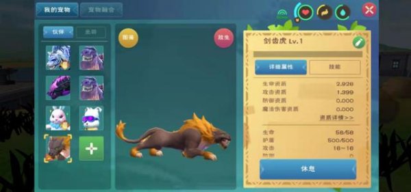 创造与魔法邪晶虎极品资质是多少