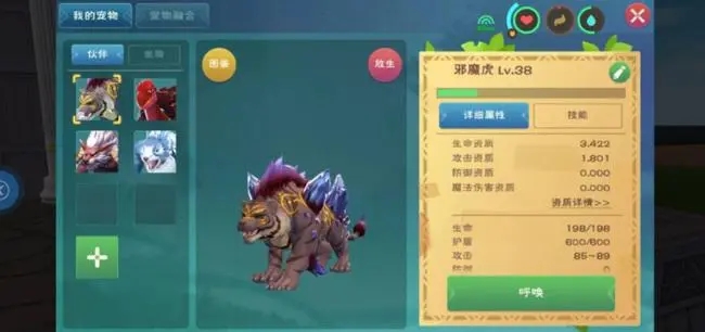 创造与魔法邪晶虎极品资质是多少