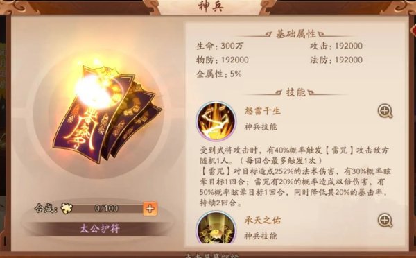 少年三国志2紫金神兵怎么获得