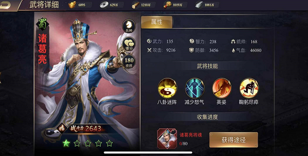 三国乱世诸葛亮觉醒多少酒