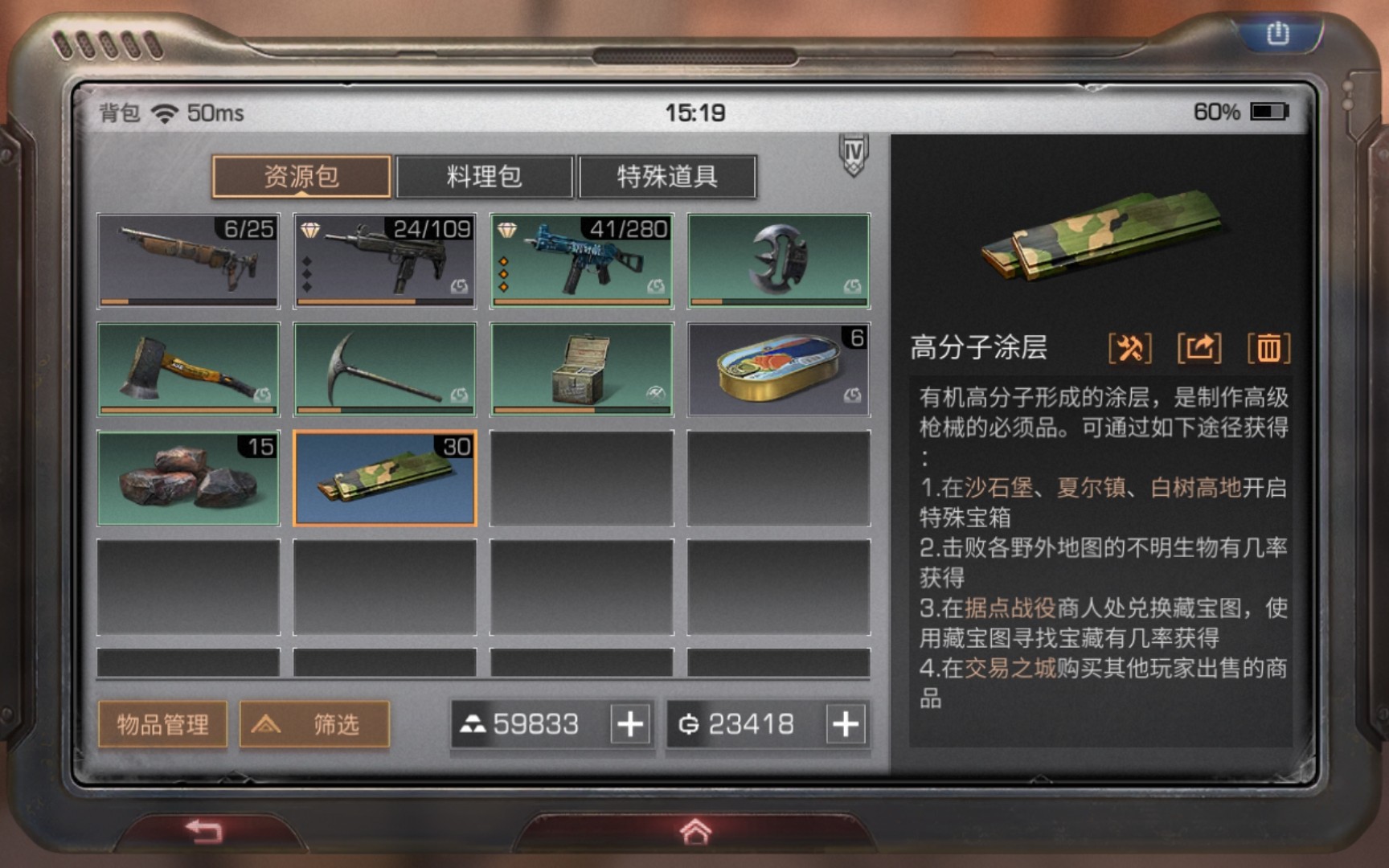 明日之后高分子涂层有什么用