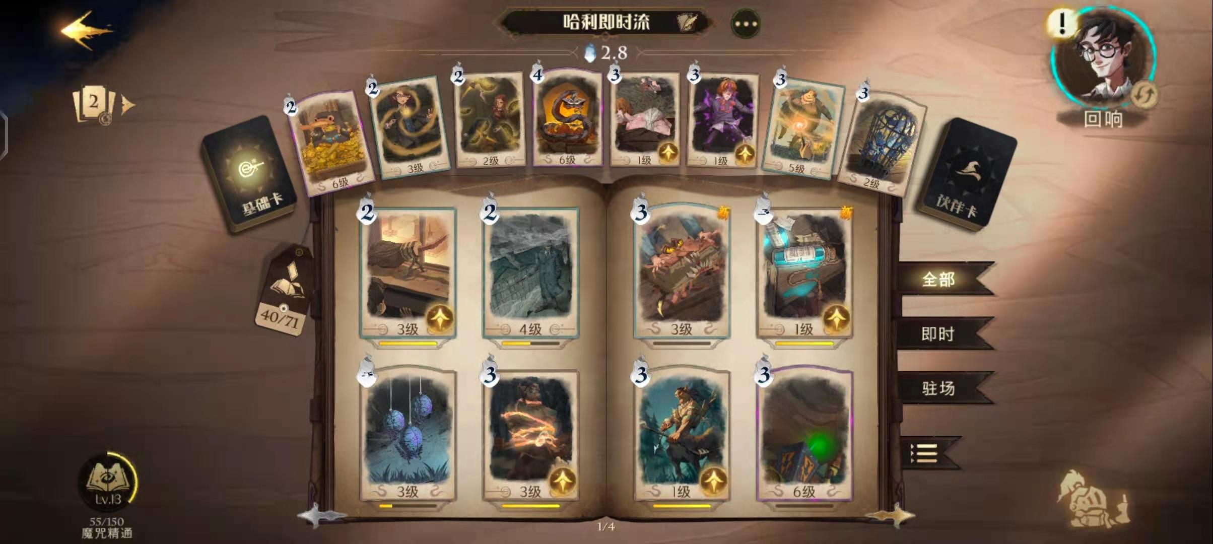 哈利波特魔法觉醒人机卡组攻略