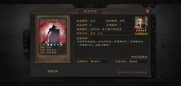 三国志战略版全阵法效果详解