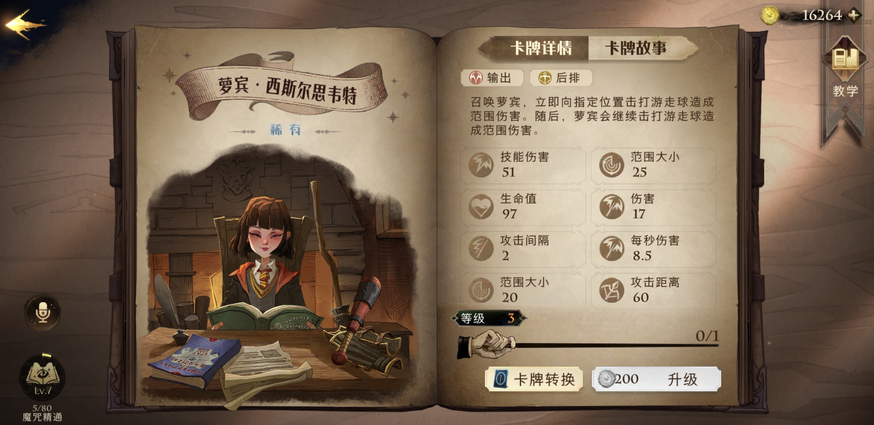 哈利波特魔法觉醒卡珊德拉卡组攻略