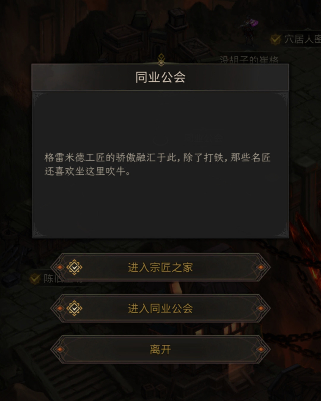 地下城堡3宗匠之家怎么过