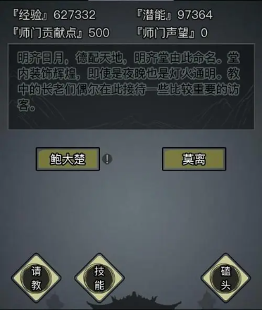 放置江湖日月神教速转攻略