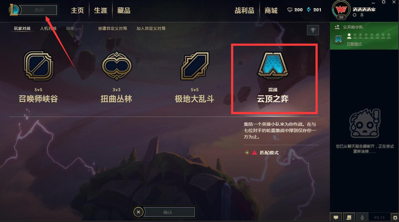英雄联盟云顶之弈怎么开训练模式