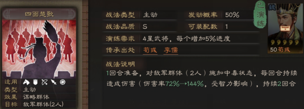 三国志战略版四面楚歌怎么用