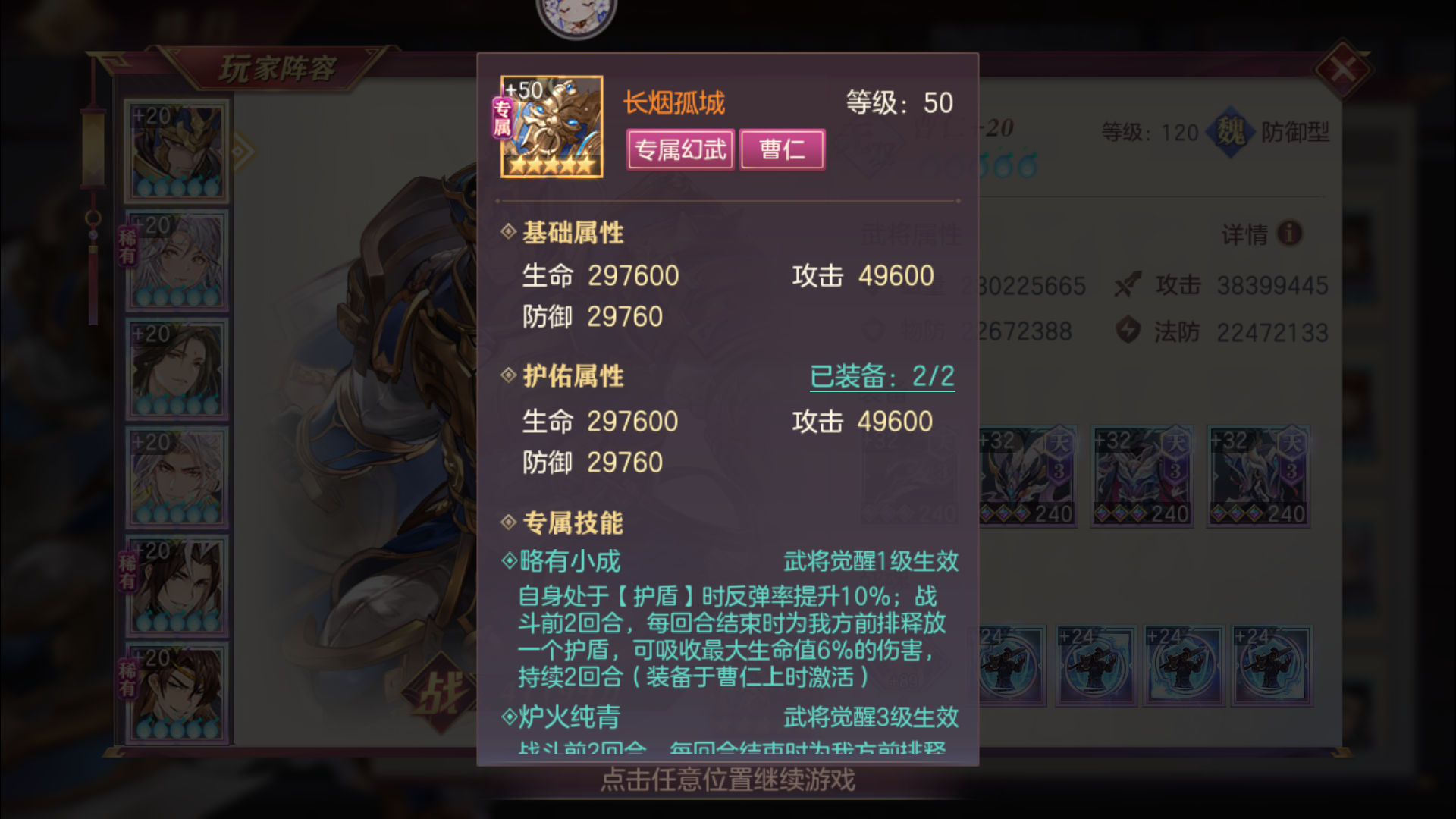 三国志幻想大陆曹仁怎么样