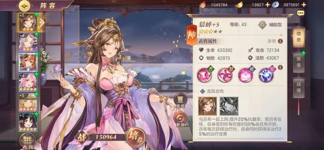 三国志幻想大陆女团怎么站位