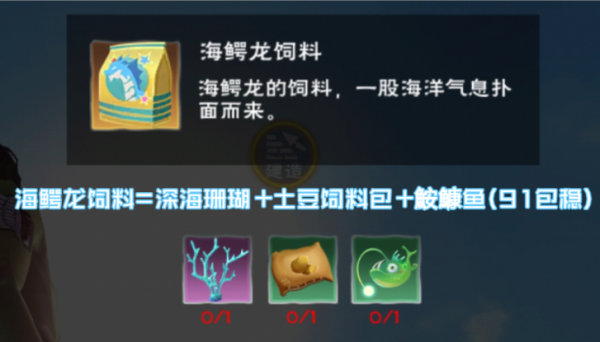 创造与魔法海鳄龙在哪里刷新