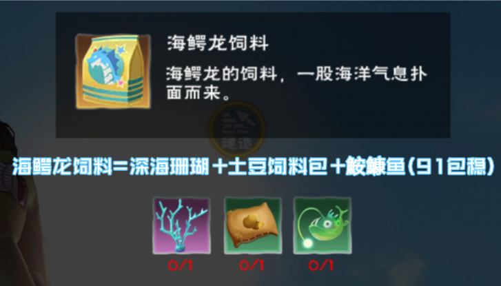 创造与魔法海鳄龙在哪里刷新