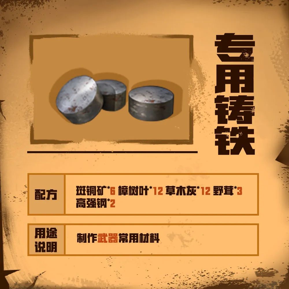 明日之后专用铸铁怎么获得