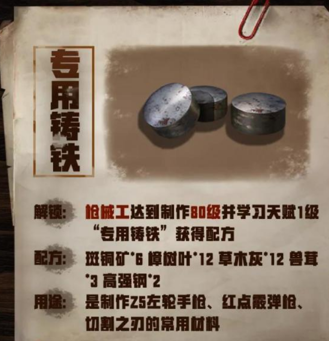 明日之后专用铸铁怎么获得