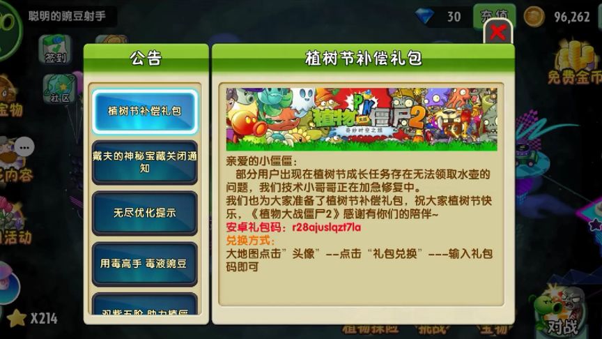 植物大战僵尸2哪里有礼包领取