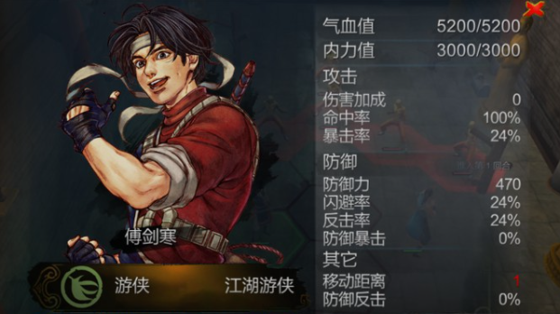 侠客风云传前传剑圣傅剑寒怎么打