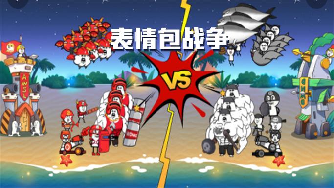 表情包防卫战游戏下载_表情包防卫战手游下载_安卓苹果表情包防卫战app