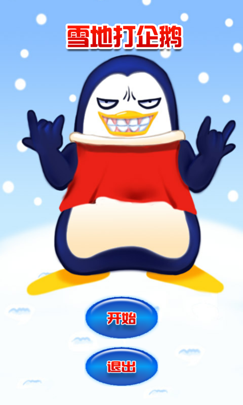 雪地里的蓝色小怪手游下载_雪地里的蓝色小怪官网下载_手机安卓苹果app
