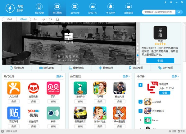 闪电助手手机版下载