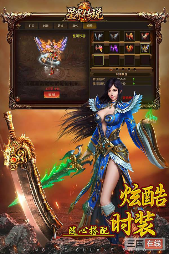 星界传说安卓版下载_星界传说最新版下载