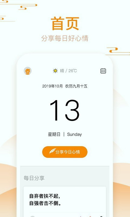 好心情日历手机版下载_好心情日历安卓版下载