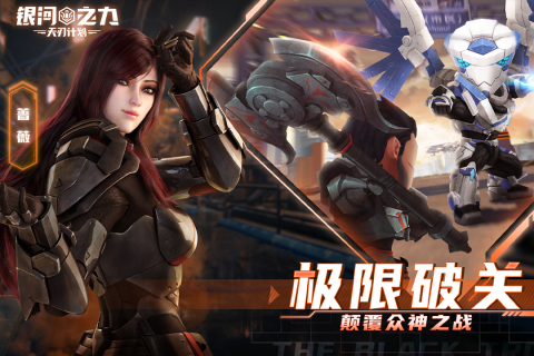 银河之力：天刃计划下载_银河之力：天刃计划官方版下载