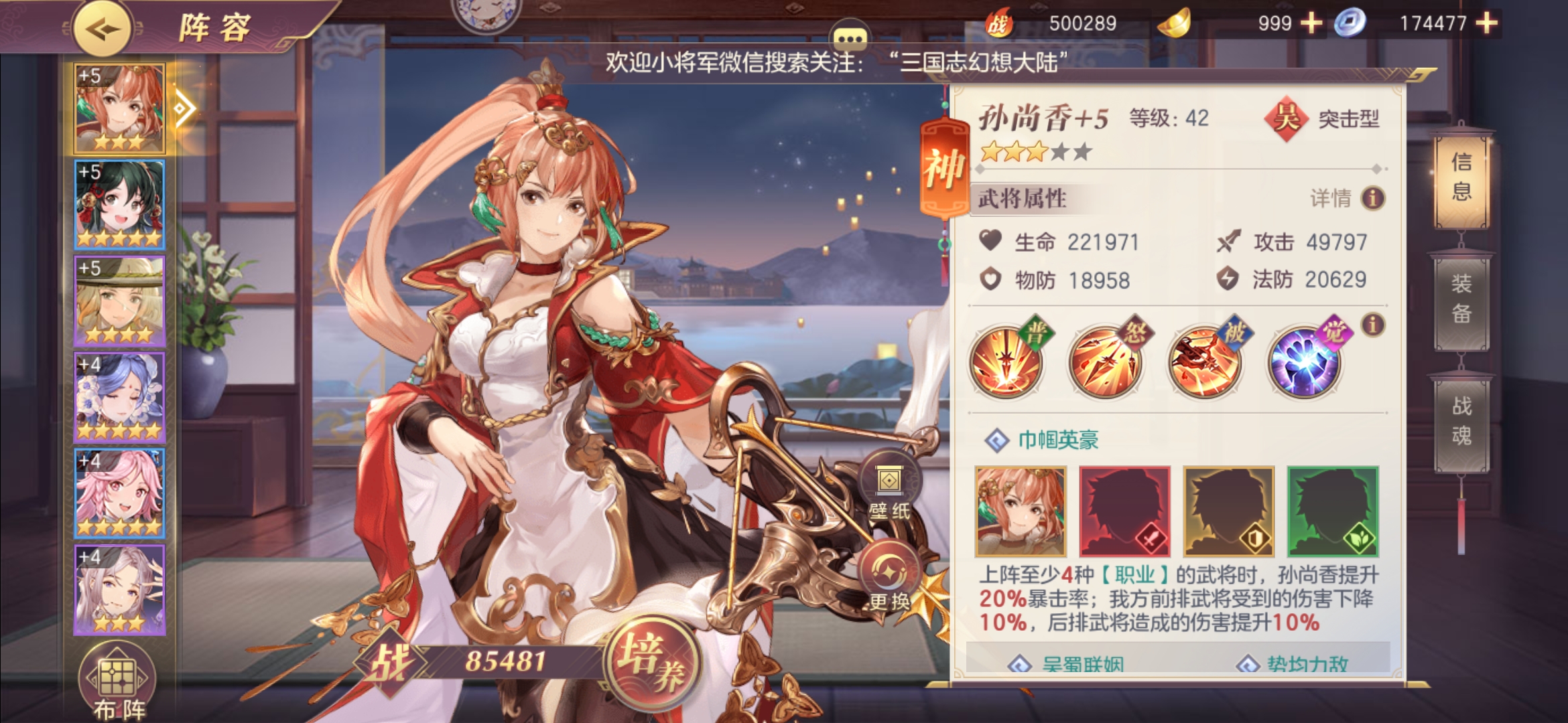 三国志之幻想大陆蜀国阵容